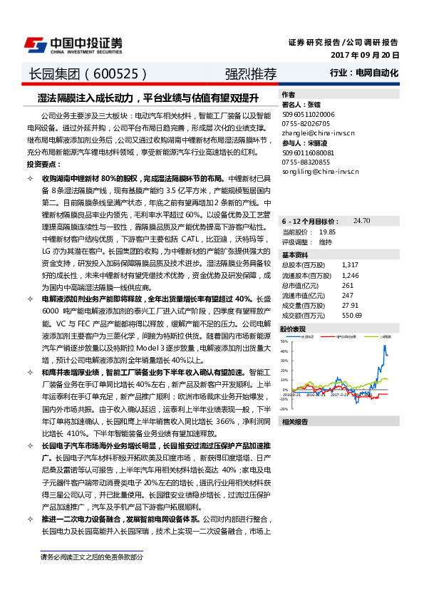 湿法隔膜注入成长动力，平台业绩与估值有望双提升