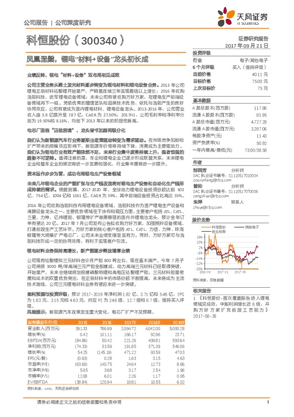 凤凰涅槃，锂电“材料+设备”龙头初长成