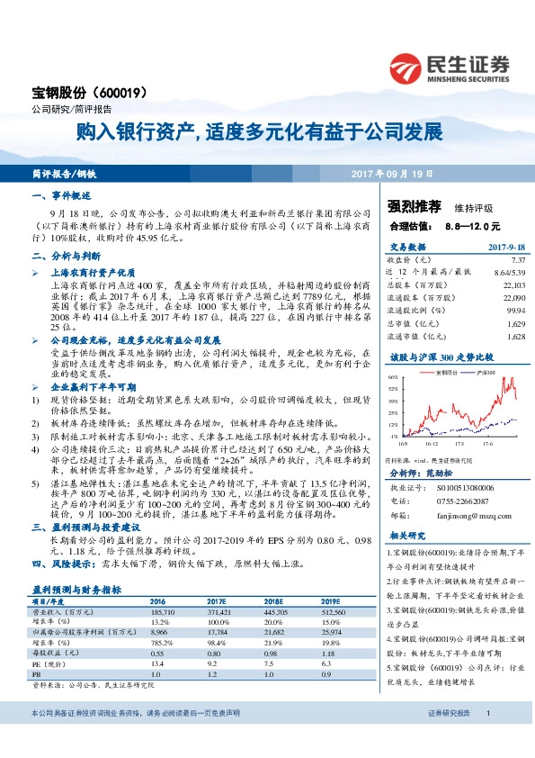购入银行资产，适度多元化有益于公司发展