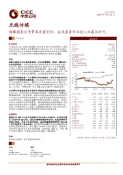 猫眼微影合并带来显著利好,在线票务行业迈入双寡头时代