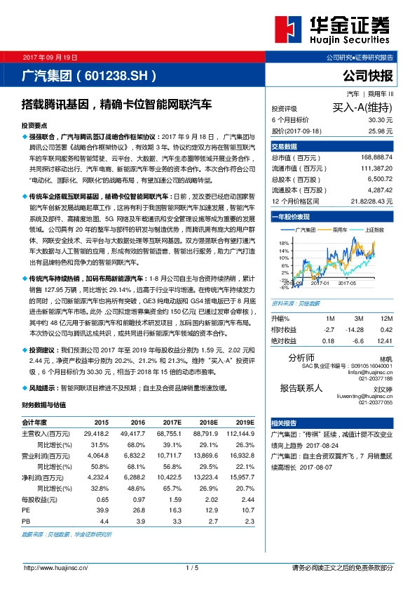 搭载腾讯基因，精确卡位智能网联汽车