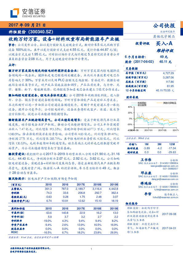 收购万好万家，设备+材料双重布局新能源车产业链