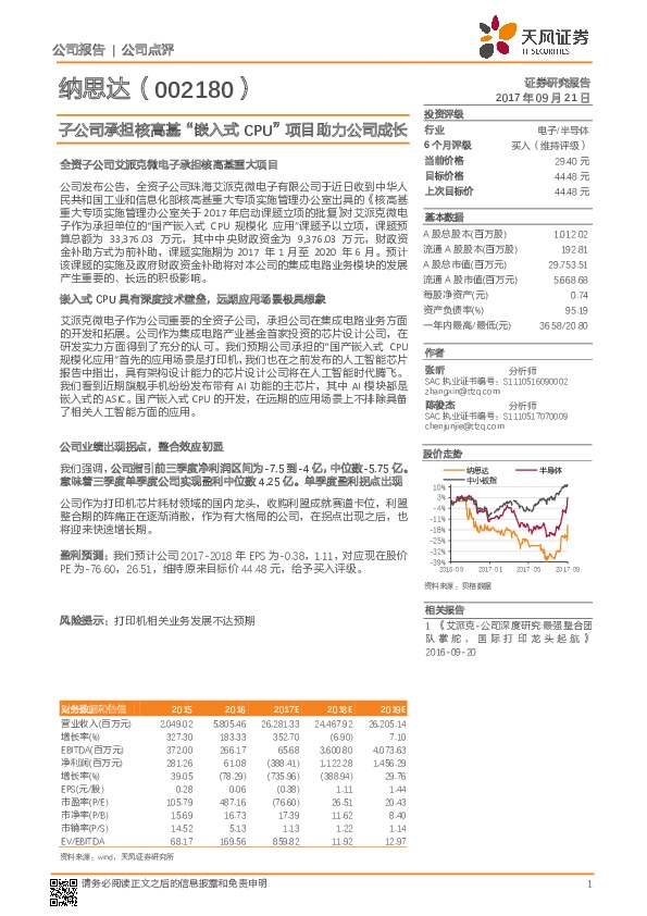子公司承担核高基“嵌入式CPU”项目助力公司成长