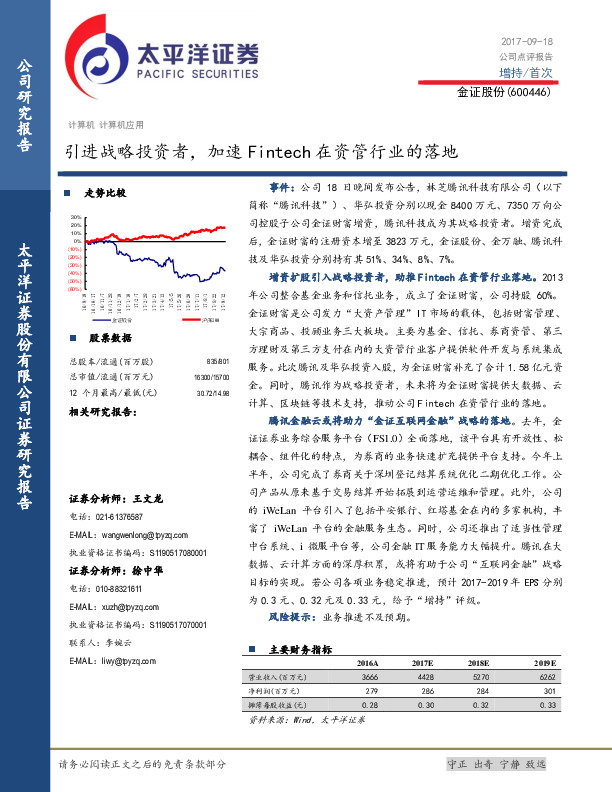 引进战略投资者，加速Fintech在资管行业的落地