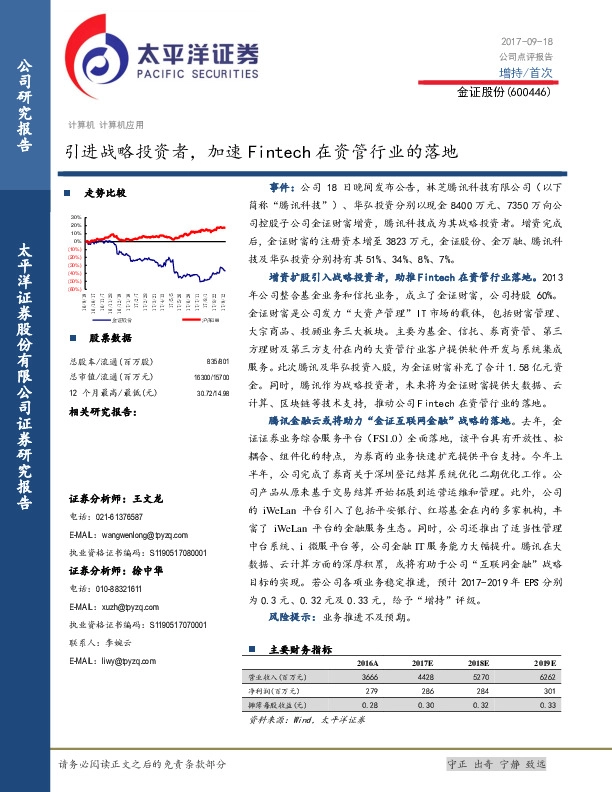 引进战略投资者，加速Fintech在资管行业的落地