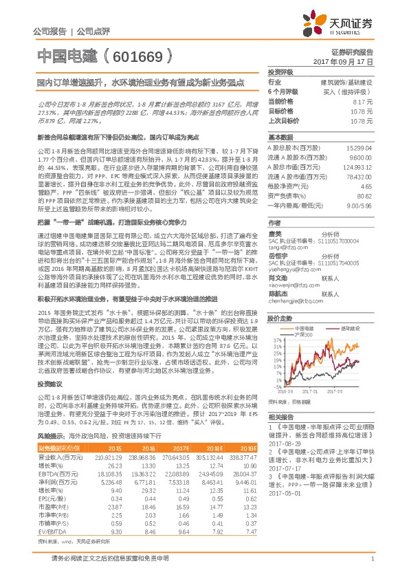国内订单增速提升，水环境治理业务有望成为新业务强点