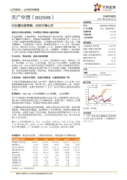 内生增长超预期，外延方案公布