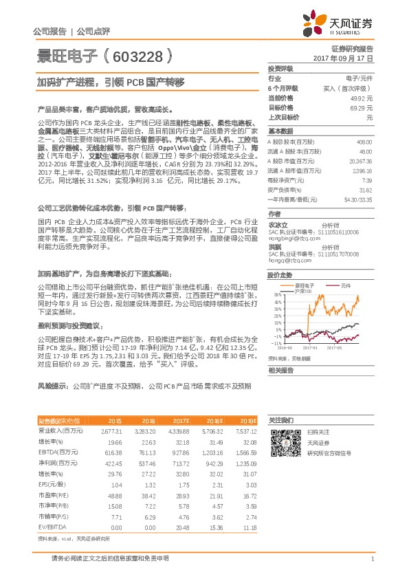 加码扩产进程，引领PCB国产转移