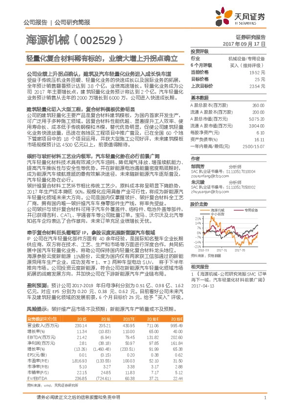 轻量化复合材料稀有标的，业绩大增上升拐点确立