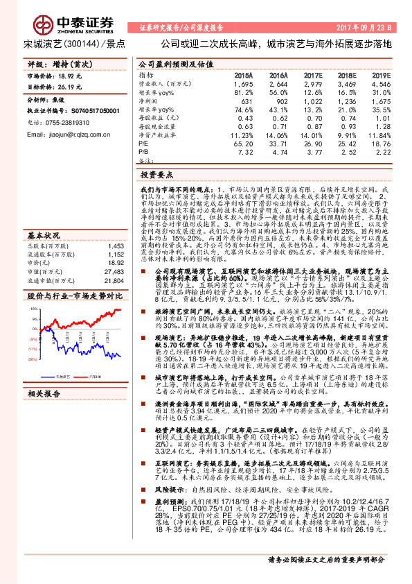 公司或迎二次成长高峰，城市演艺与海外拓展逐步落地