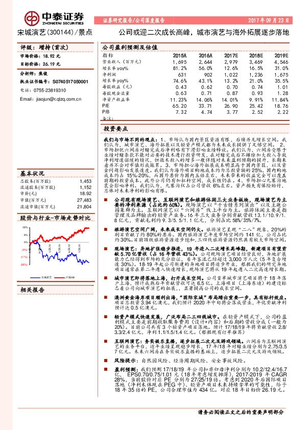 公司或迎二次成长高峰，城市演艺与海外拓展逐步落地