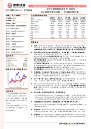 全球工程机械制造商50强发布：徐工集团位居全球第7，连续数年国内第一