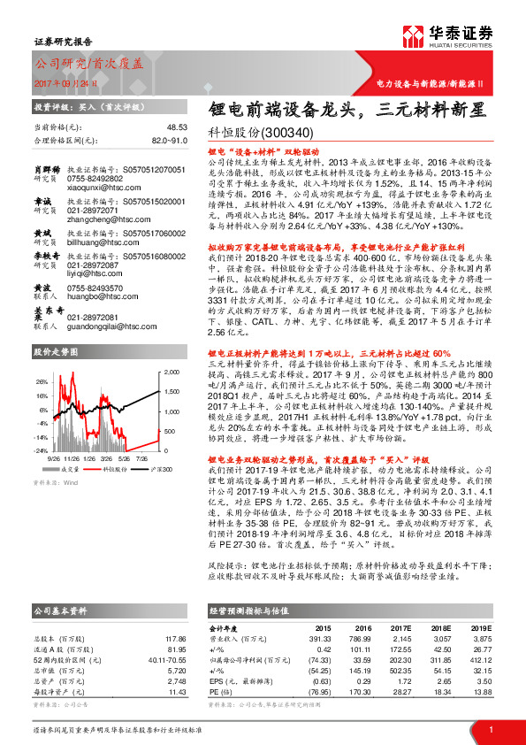 锂电前端设备龙头，三元材料新星