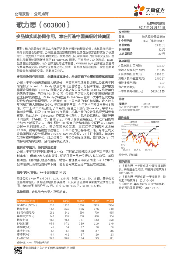 多品牌实现协同作用，意在打造中国高级时装集团