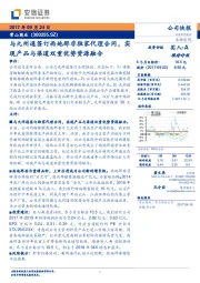 与九州通签订西地那非独家代理合同,实现产品与渠道双重优势资源融合