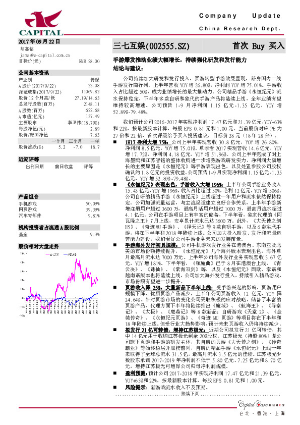 手游爆发推动业绩大幅增长，持续强化研发和发行能力