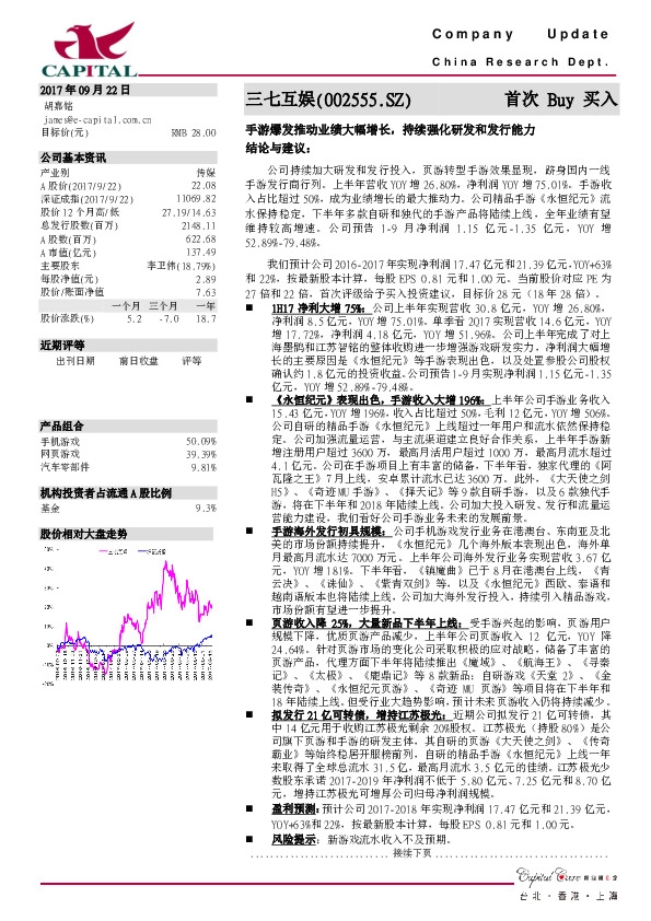 手游爆发推动业绩大幅增长，持续强化研发和发行能力