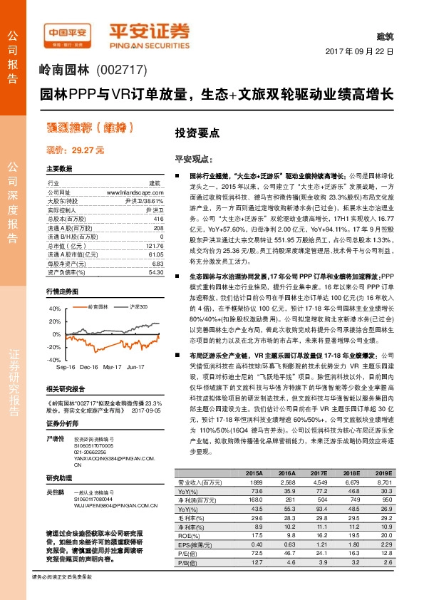 园林PPP与VR订单放量，生态+文旅双轮驱动业绩高增长