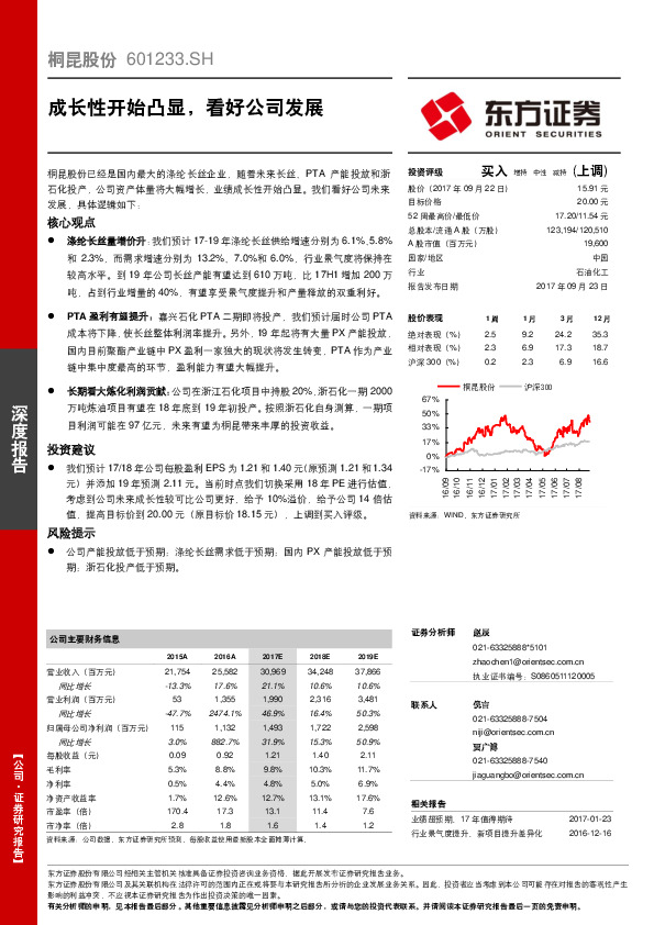 成长性开始凸显，看好公司发展
