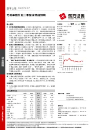 毛利率提升促三季报业绩超预期