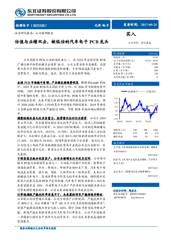 估值与业绩双击，被低估的汽车电子PCB龙头