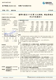 董事长最近9个月第10次增持，彰显管理层对公司发展信心