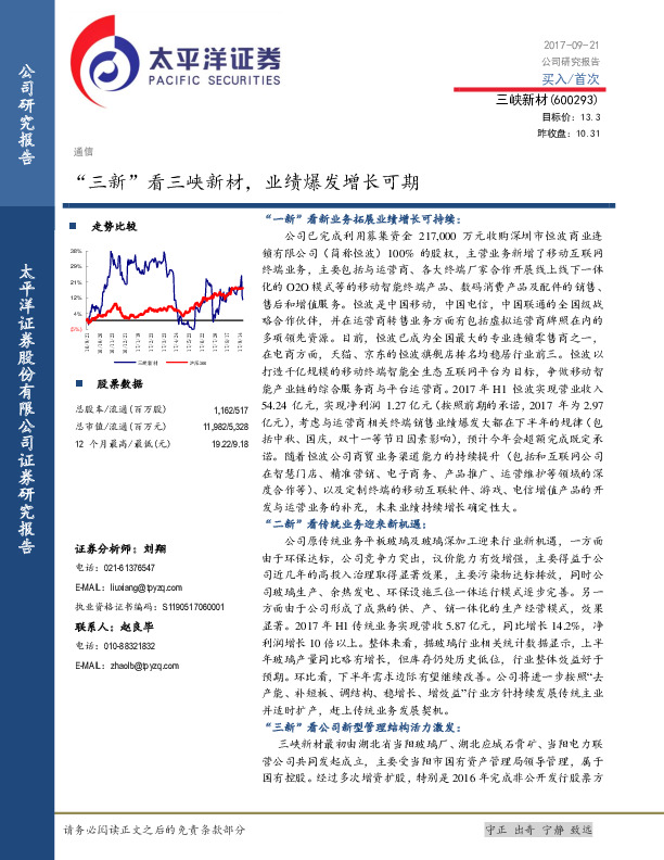“三新”看三峡新材，业绩爆发增长可期