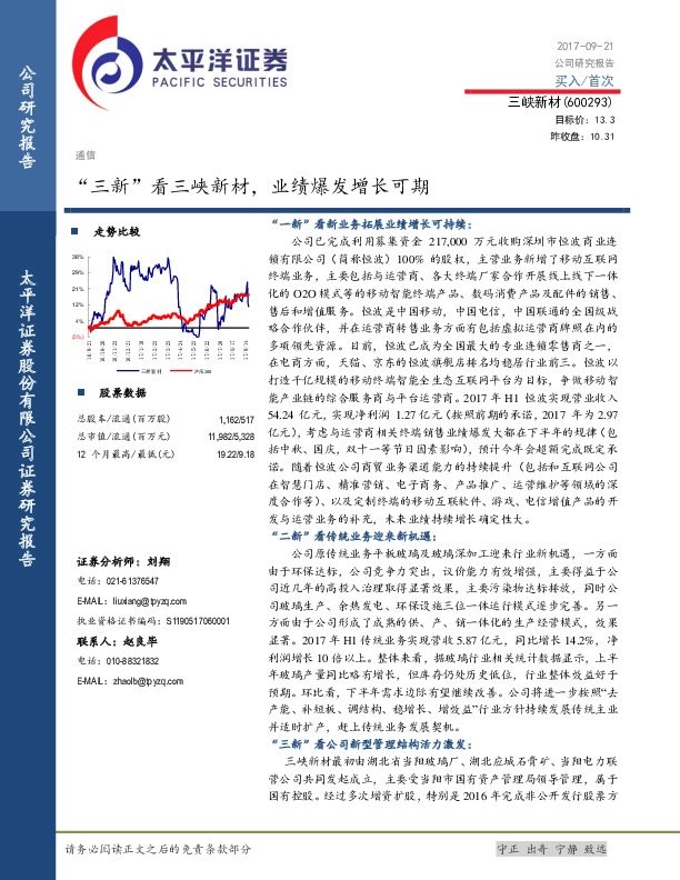 “三新”看三峡新材，业绩爆发增长可期