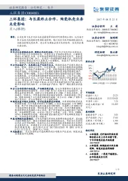 与长盈终止合作，陶瓷机壳业务未受影响