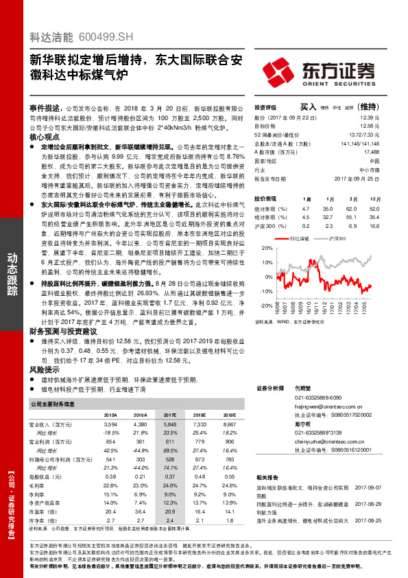 新华联拟定增后增持，东大国际联合安徽科达中标煤气炉