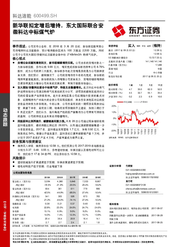 新华联拟定增后增持，东大国际联合安徽科达中标煤气炉