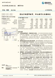 重组并购翡翠教育，职业教育生态圈渐成