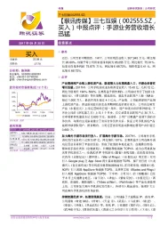 【联讯传媒】三七互娱中报点评:手游业务营收增长迅猛