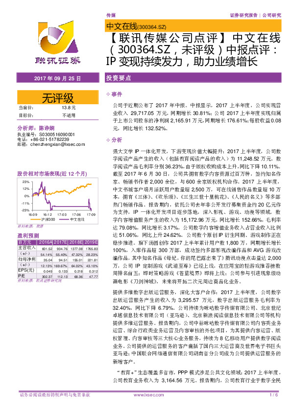 中报点评：IP变现持续发力，助力业绩增长