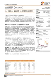 ETC行业龙头，智能汽车V2X有望打开成长空间