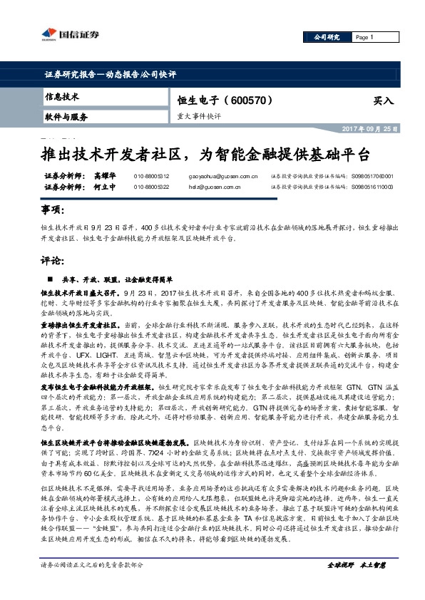 推出技术开发者社区，为智能金融提供基础平台