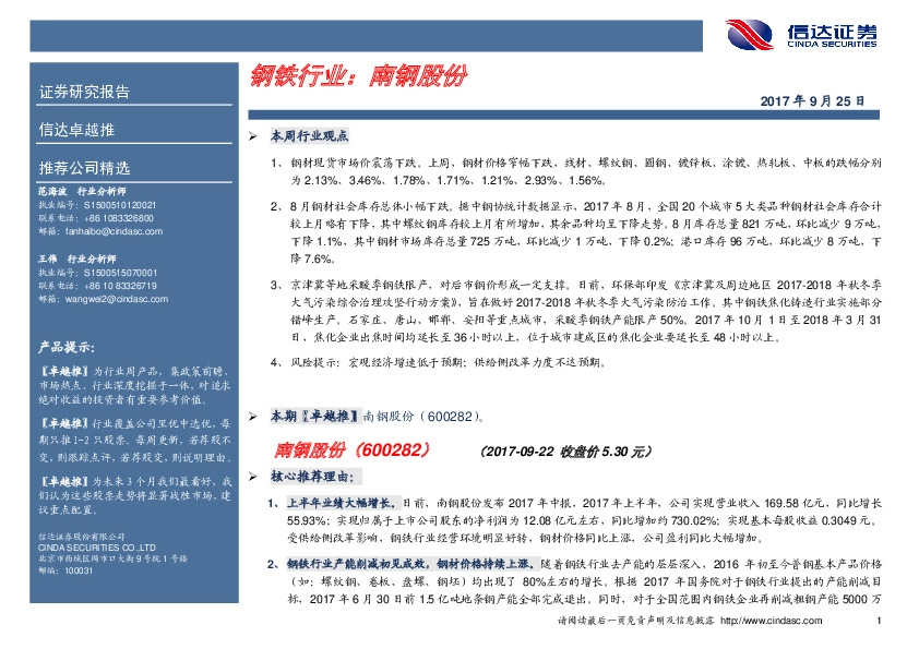 卓越推：南钢股份