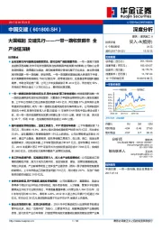 大国崛起 交建先行-一带一路收获颇丰 全产业链深耕