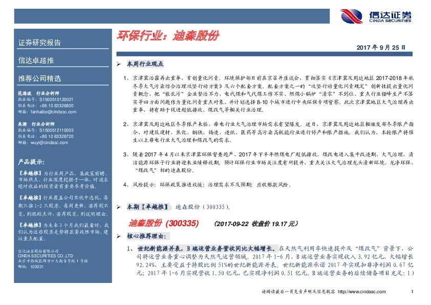 卓越推：迪森股份