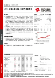 VOCs治理力度加强，利好丙烯酸需求