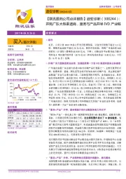 并购广东大型渠道商,服务与产品并举IVD产业链