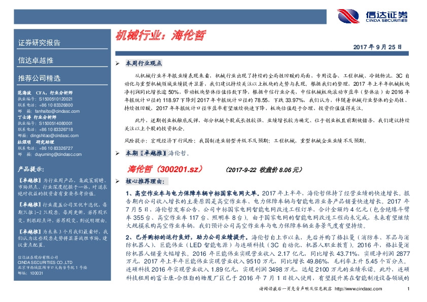 卓越推：海伦哲