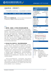 收购狮之吼顺利过会，股权激励助力业绩增长