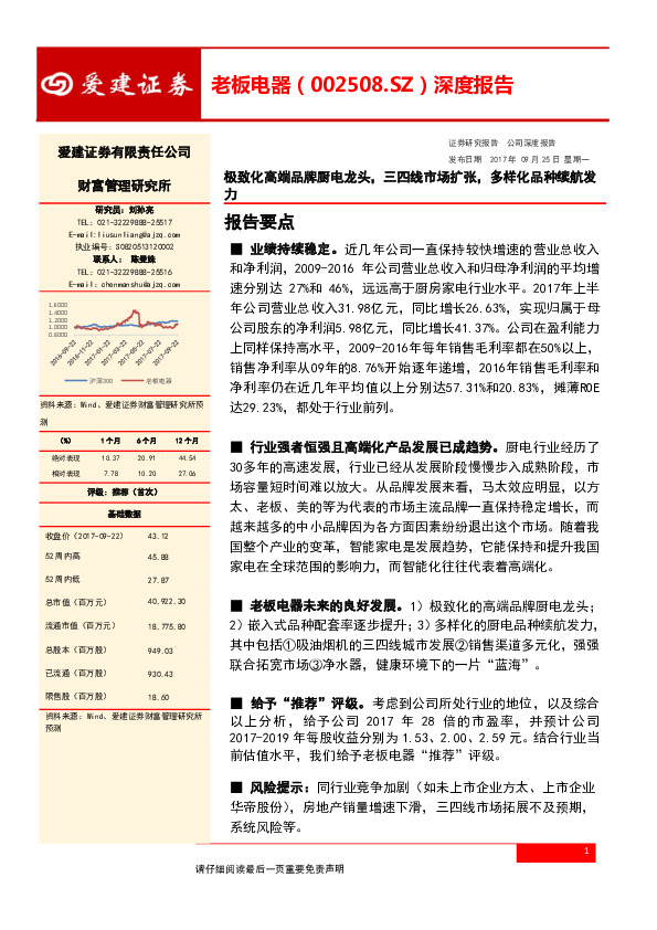 深度报告：极致化高端品牌厨电龙头，三四线市场扩张，多样化品种续航发力