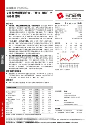 艾普拉唑新增适应症，“单抗+微球”平台各有进展