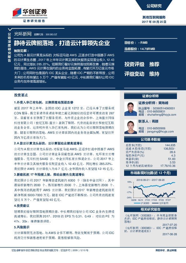 静待云牌照落地，打造云计算领先企业