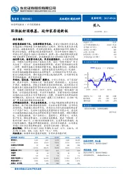 环保板材固根基，延伸家居造新极