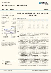 收购晟东股权增厚短期业绩，配网自动化长期高增长可期