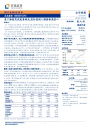 员工持股完成股票购买，实际控制人增持彰显信心