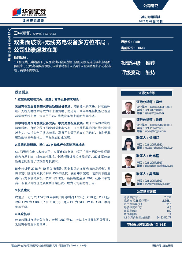 双曲面玻璃+无线充电设备多方位布局，公司业绩爆发在即